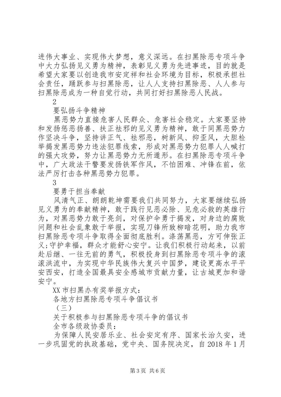 各地方扫黑除恶专项斗争倡议书_第3页