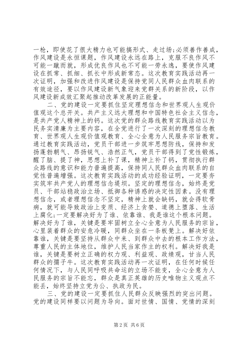 开展群众路线教育实践活动总结 _第2页