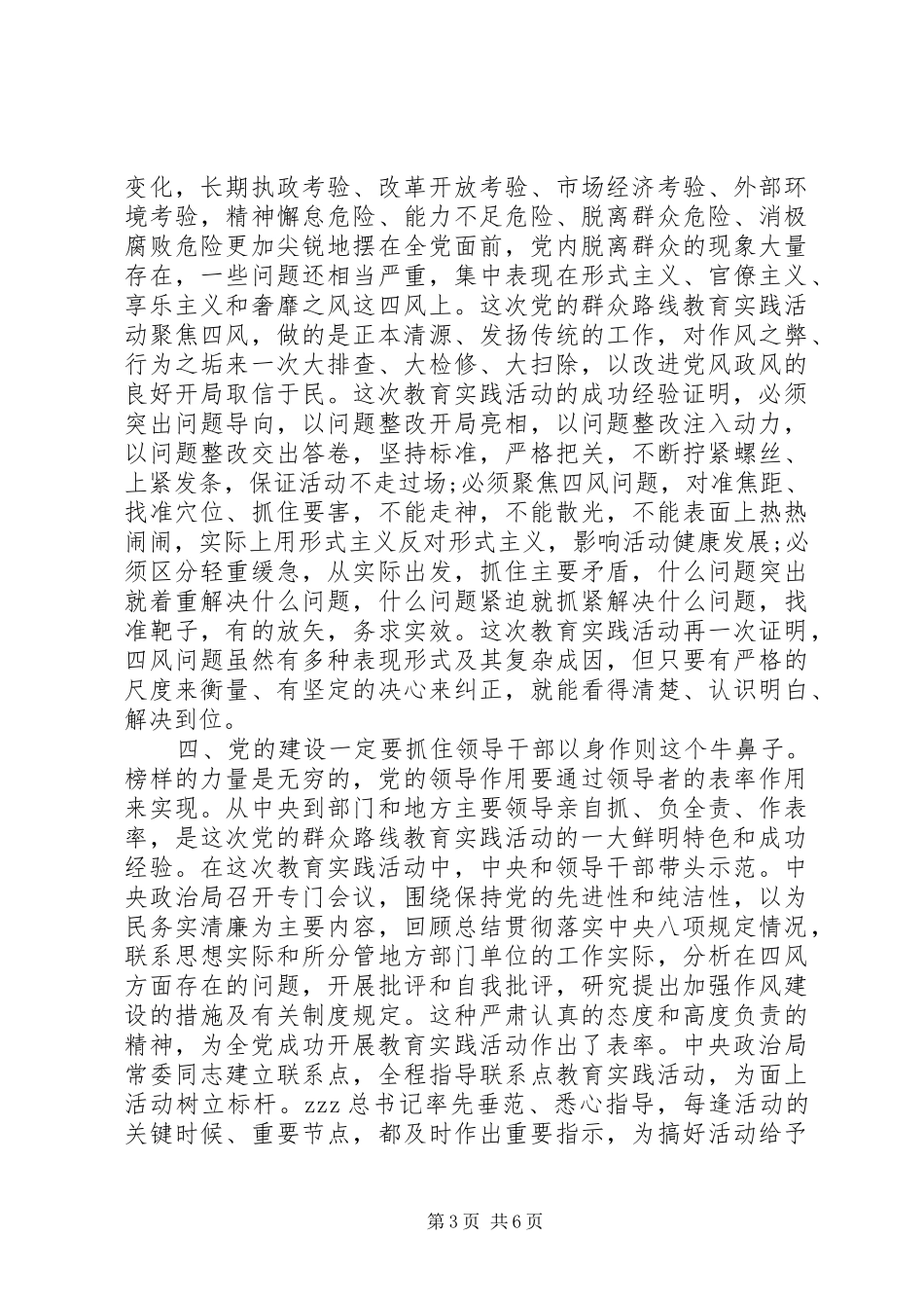 开展群众路线教育实践活动总结 _第3页