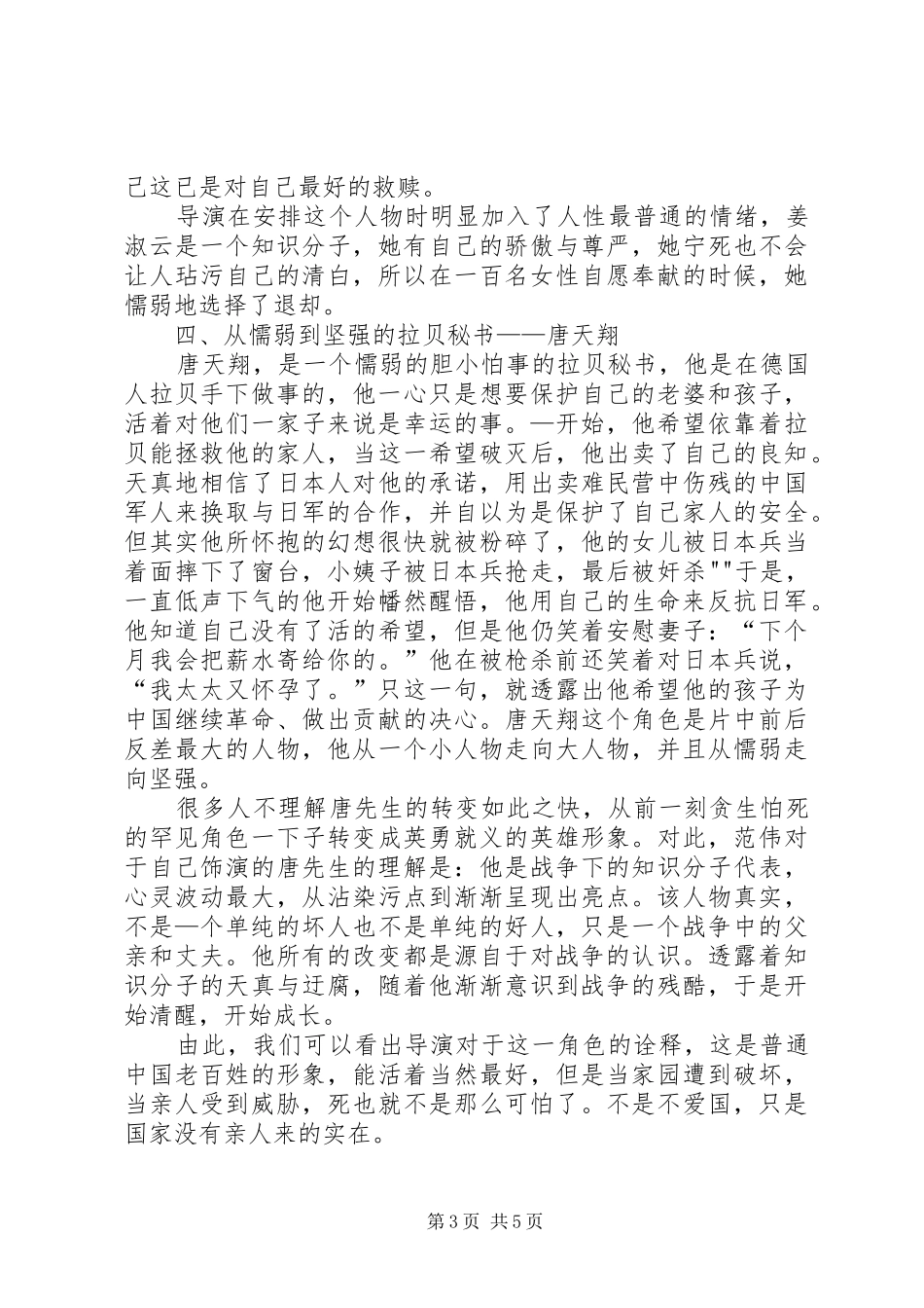 读后心得——《南京浩劫》_第3页