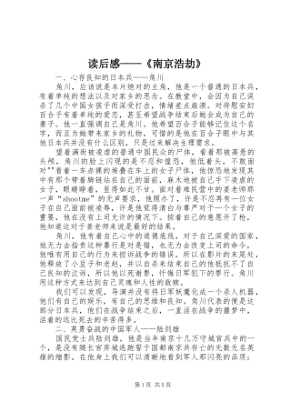 读后心得——《南京浩劫》