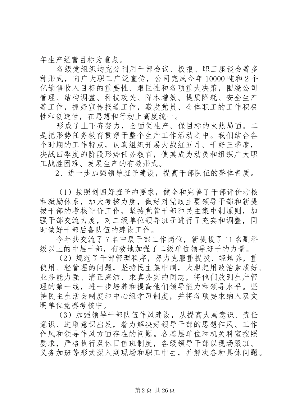 公司党委工作总结(精选多篇) _第2页