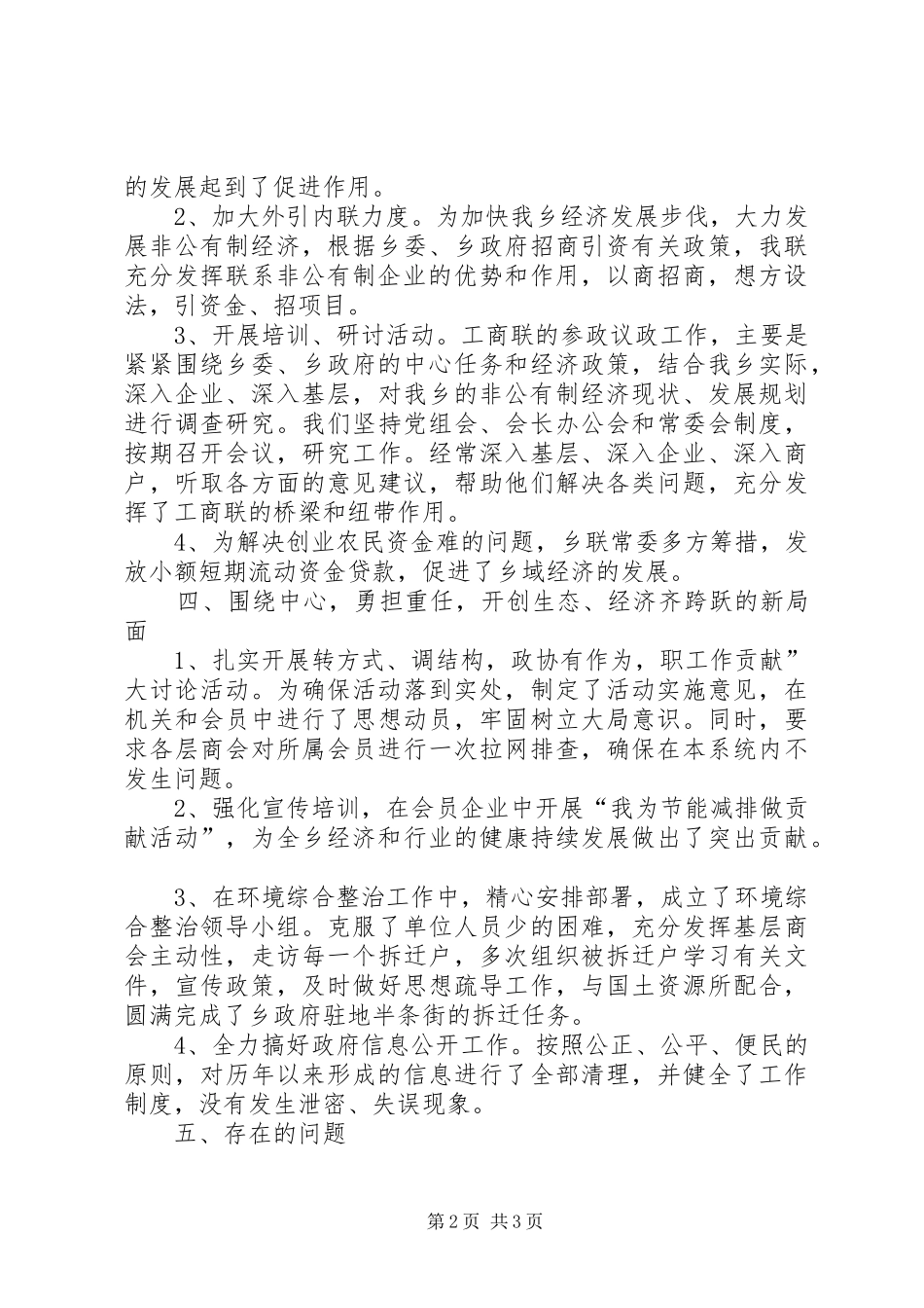 工商联XX年度工作总结 _第2页