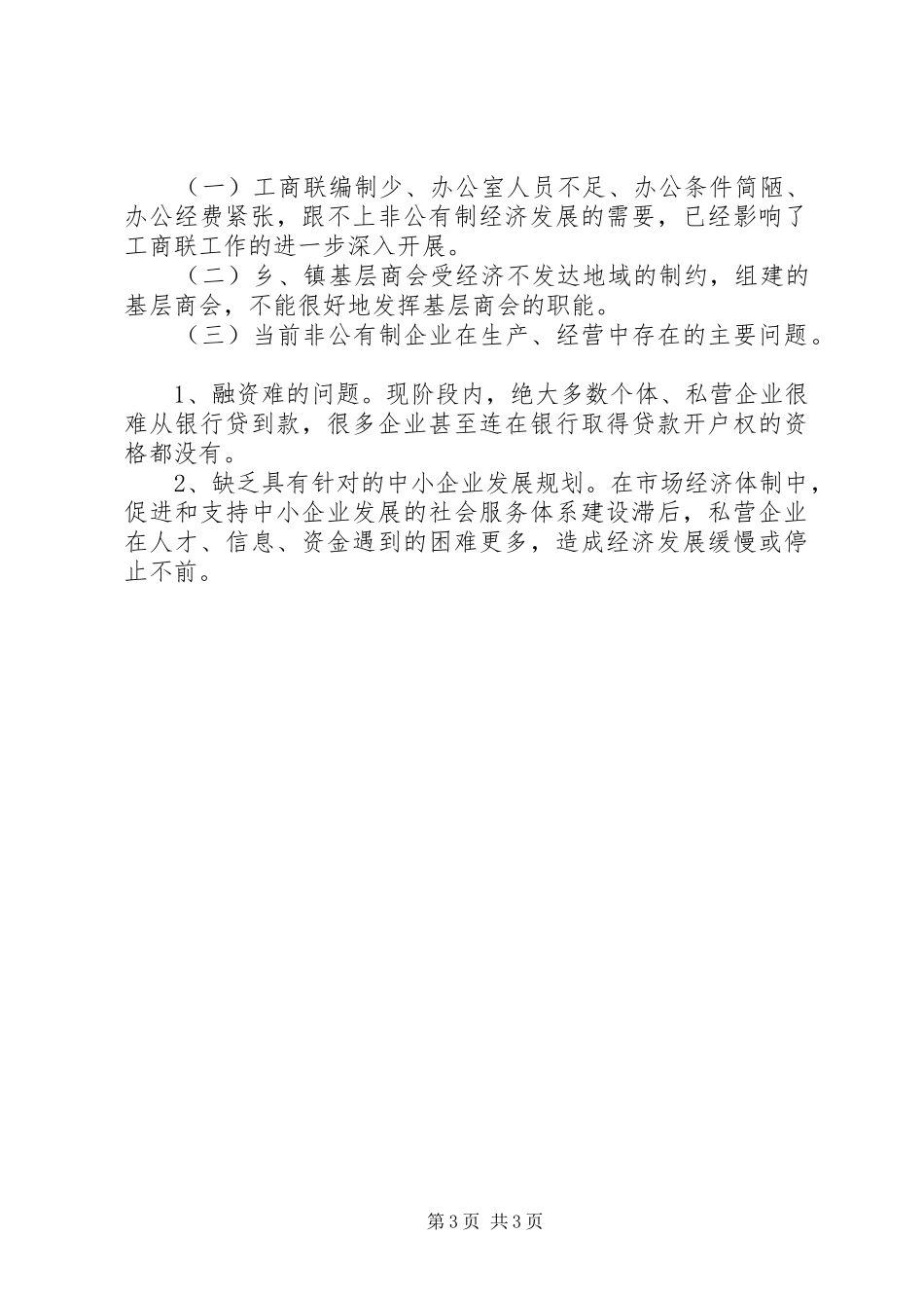 工商联XX年度工作总结 _第3页