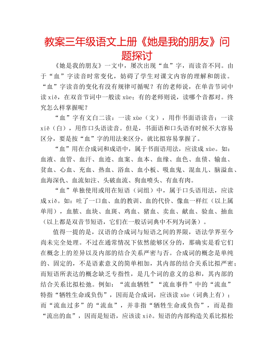 教案三年级语文上册《她是我的朋友》问题探讨 _第1页