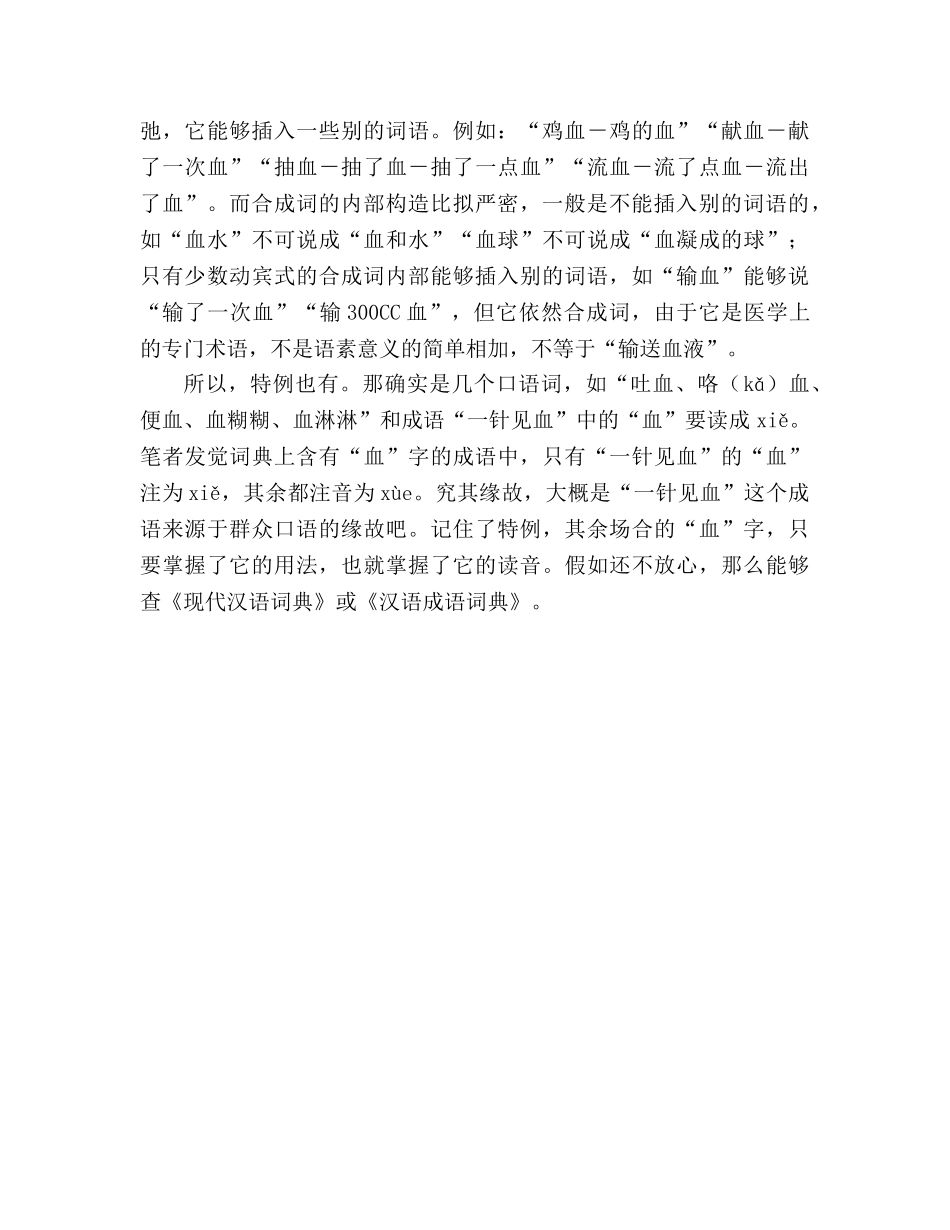 教案三年级语文上册《她是我的朋友》问题探讨 _第2页