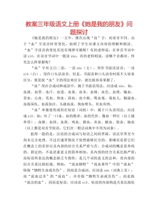 教案三年级语文上册《她是我的朋友》问题探讨 