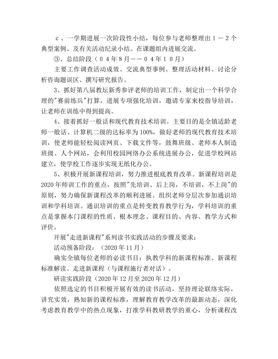 小学教师培训参考计划(2020.9-2020.8)--指导思想 _第3页