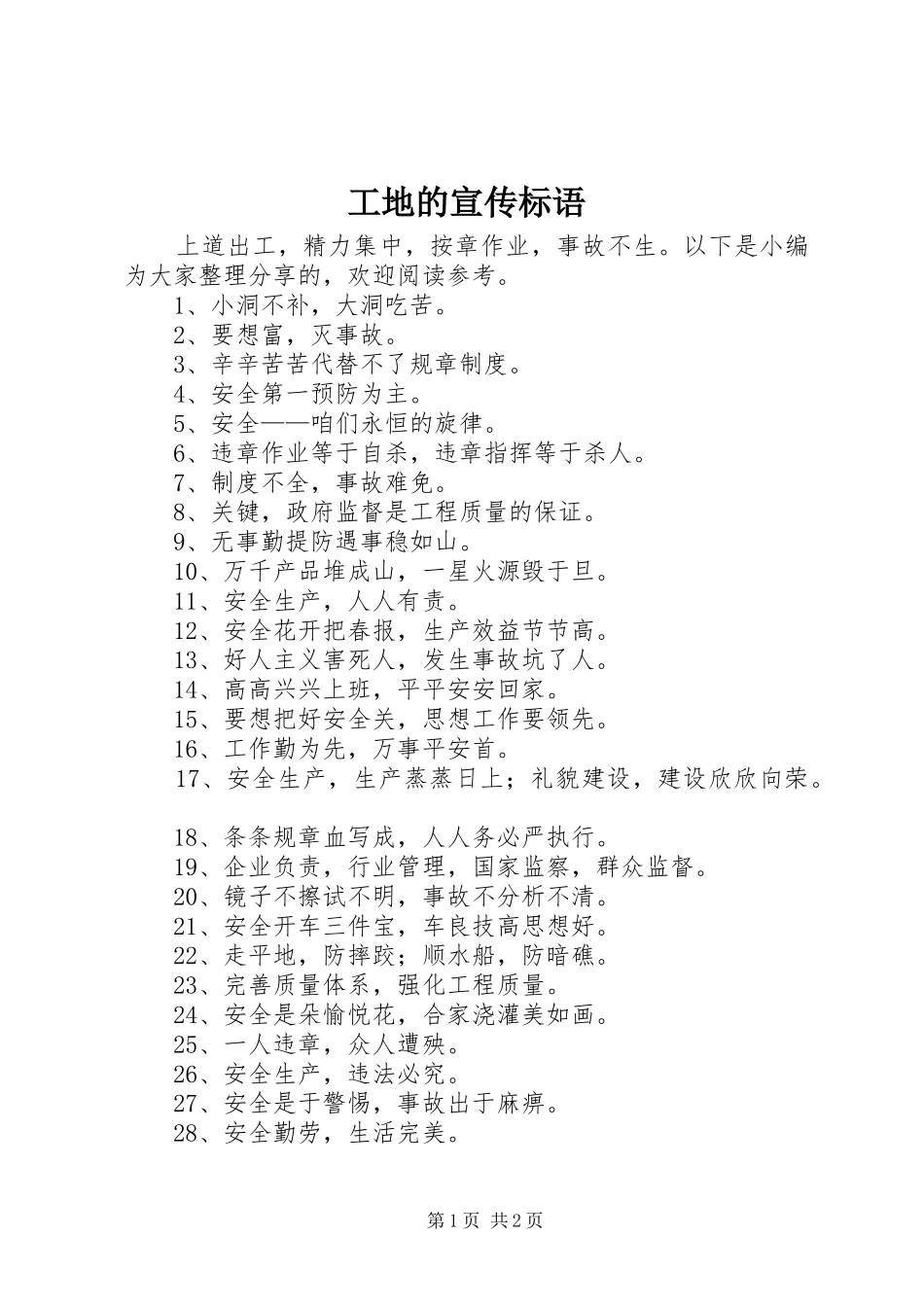工地的宣传标语_第1页