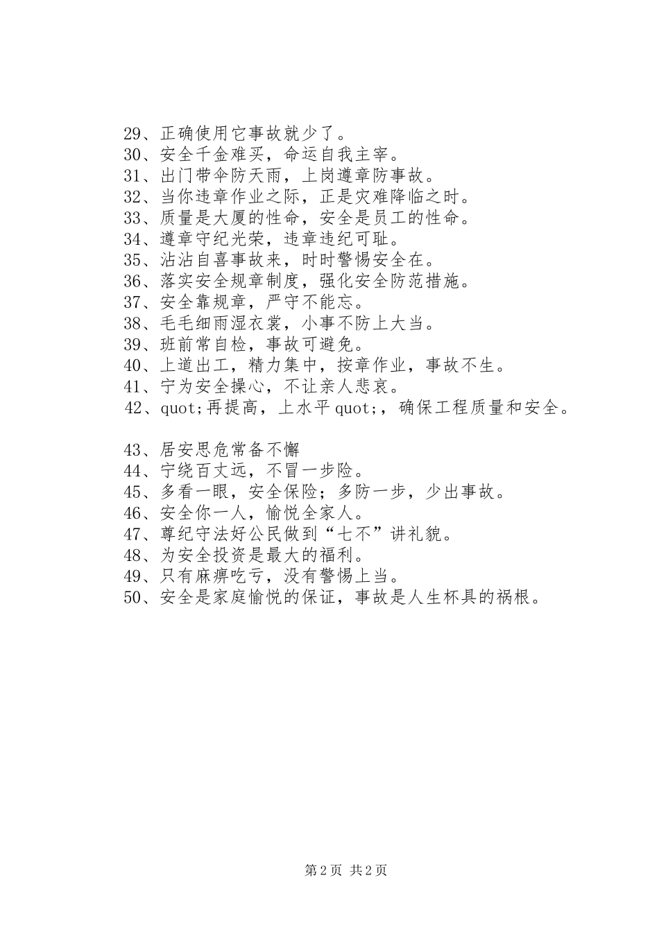 工地的宣传标语_第2页