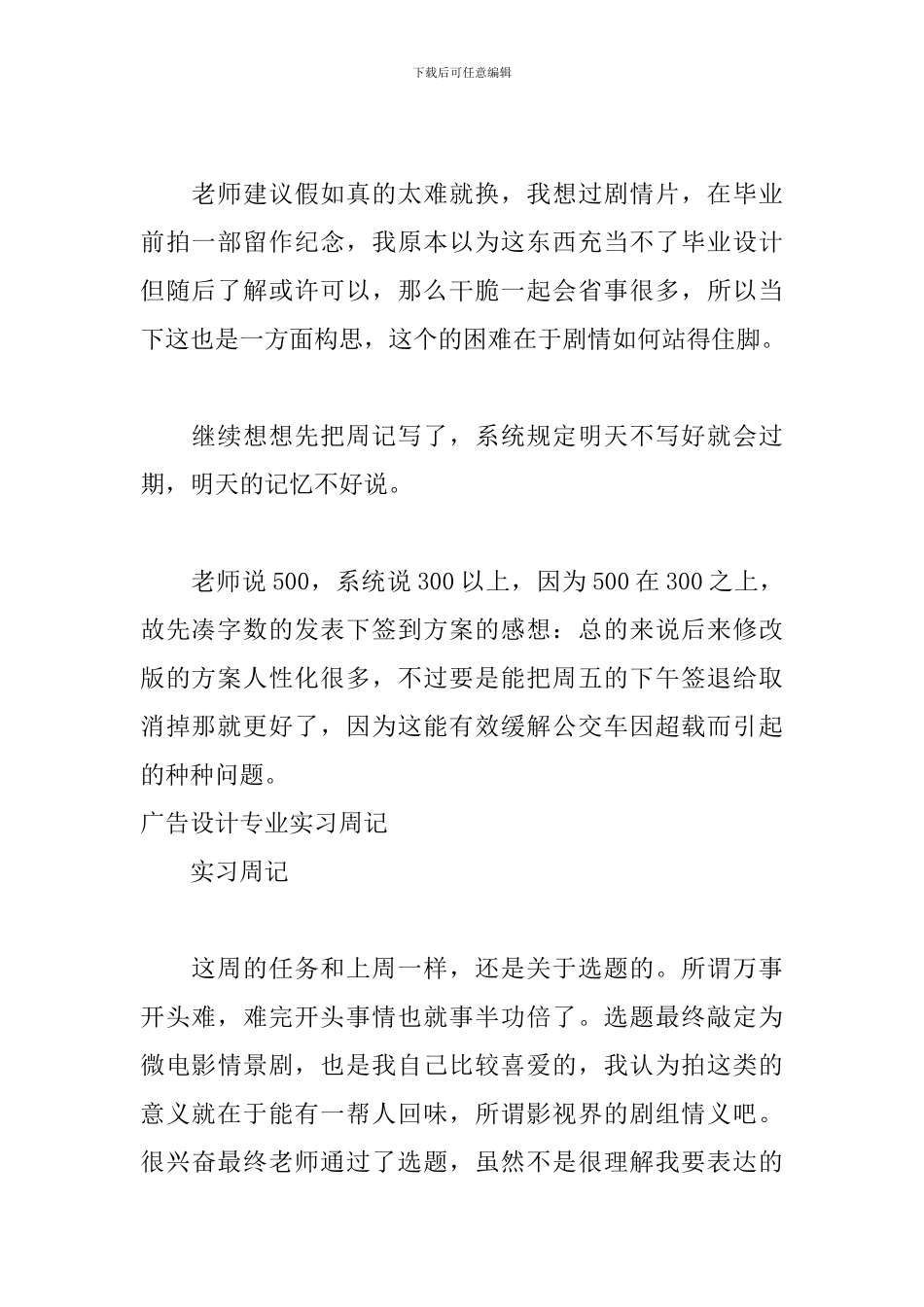 2024广告设计专业实习周记_第2页