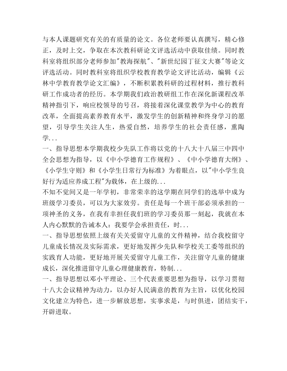 学年第二学期教科室工作参考计划范文(1) _第3页