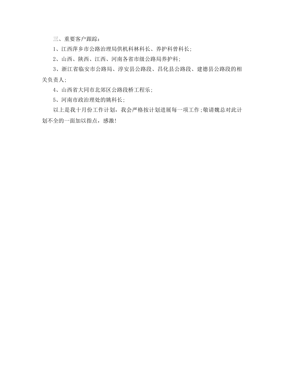 销售员工作参考计划范文 _第2页