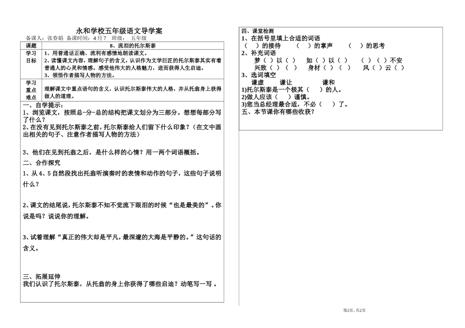 流泪托尔斯泰导学案_第1页