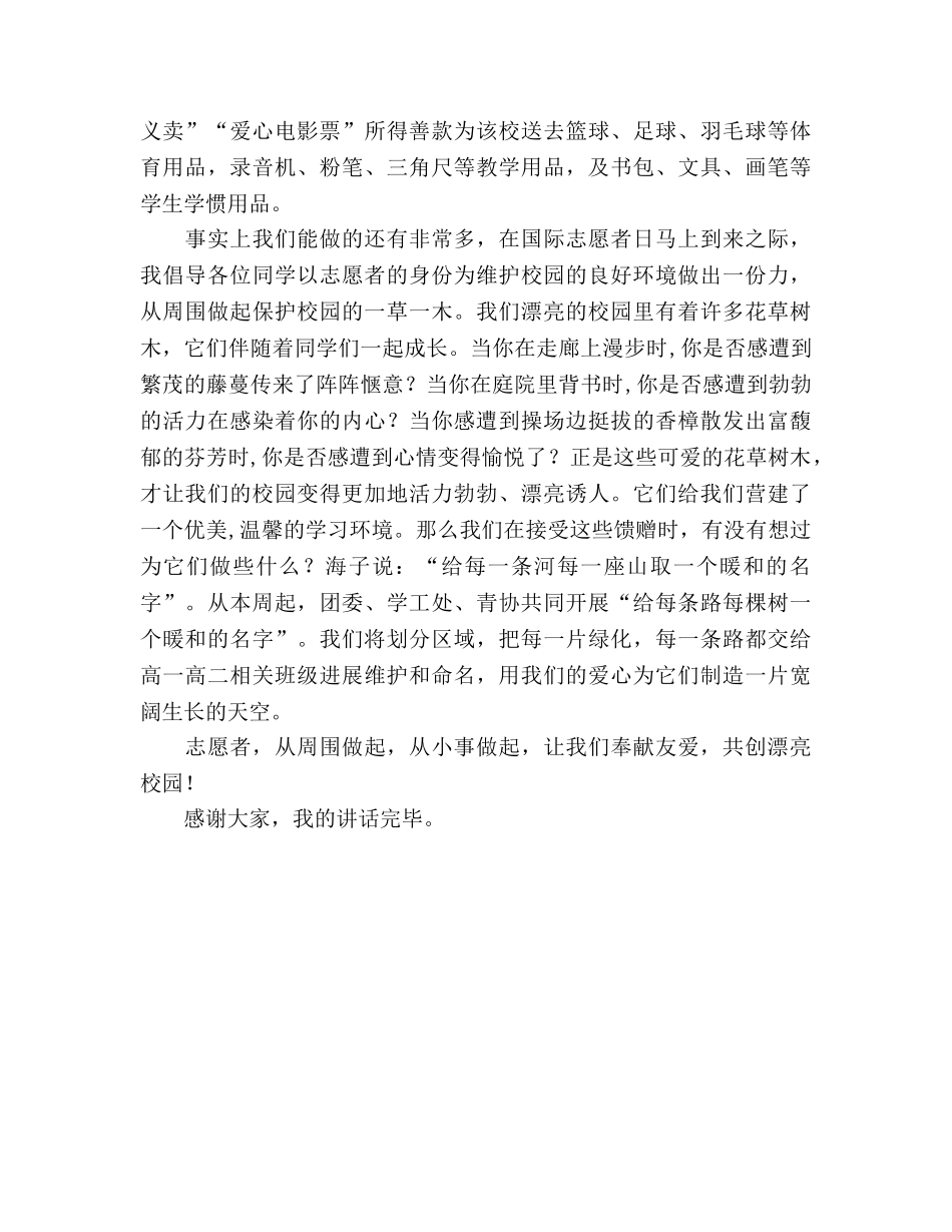 关于友爱的国旗下讲话参考发言稿 _第2页
