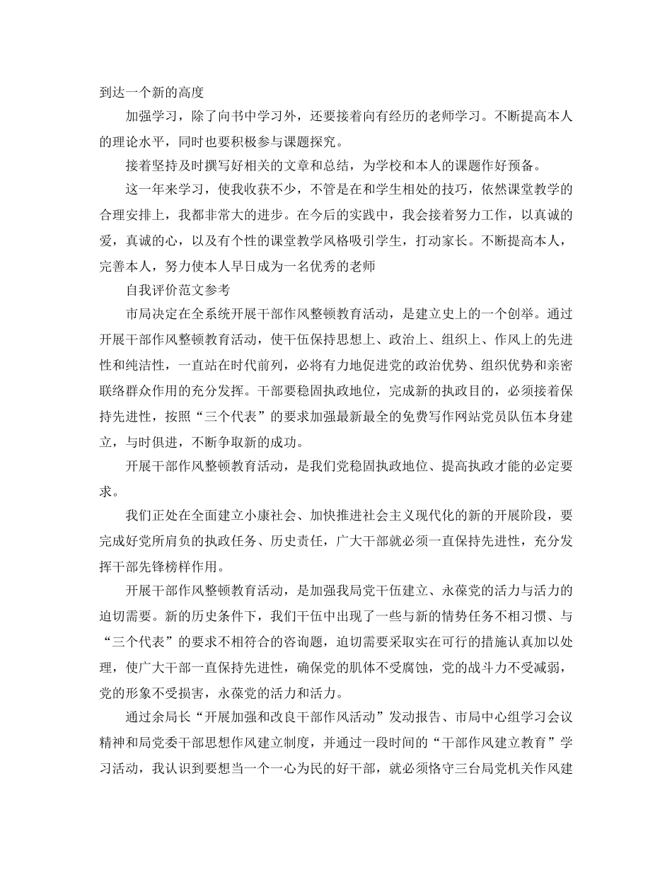 五篇初中教师培训自我评价经典参考范文参考 _第2页