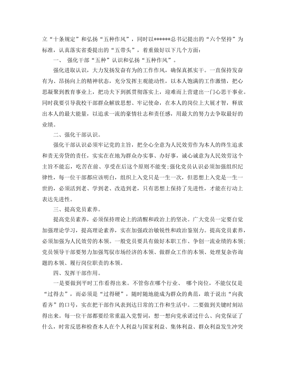 五篇初中教师培训自我评价经典参考范文参考 _第3页