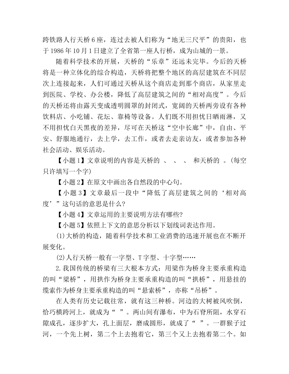 教案八年级上册语文中国石拱桥同步练习（人教版） _第2页