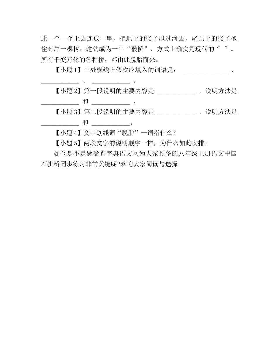 教案八年级上册语文中国石拱桥同步练习（人教版） _第3页