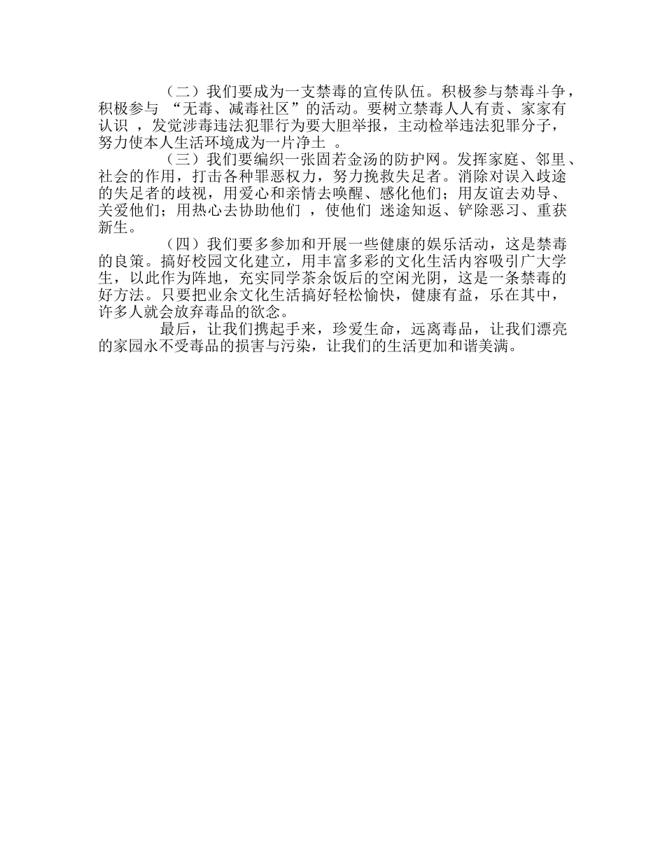 国旗下讲话珍爱生命远离毒品 _第2页