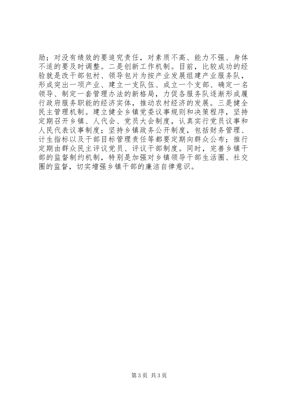 在应对挑战中提高执政能力讲话发言稿_第3页