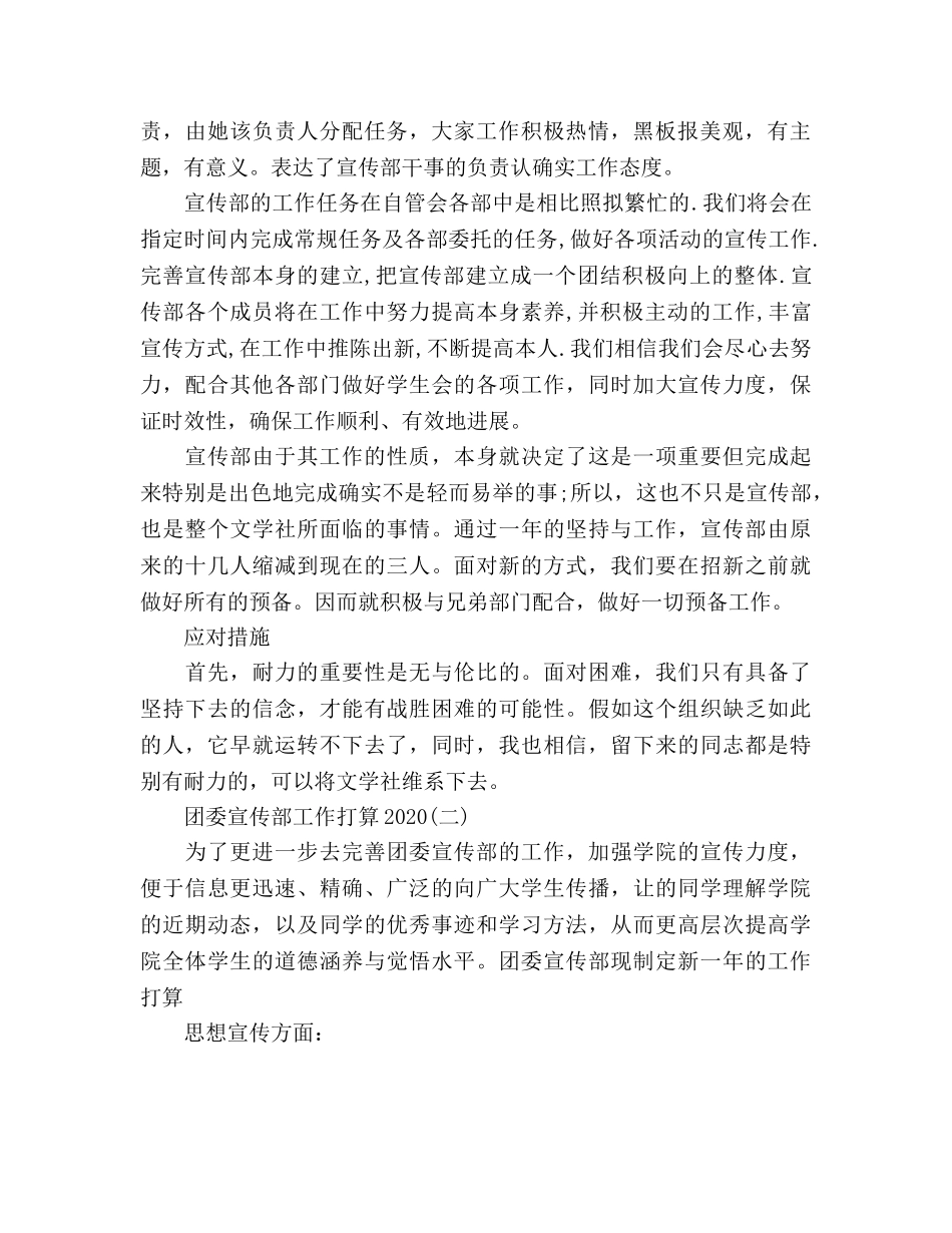 团委宣传部工作参考计划范文 (2) _第2页