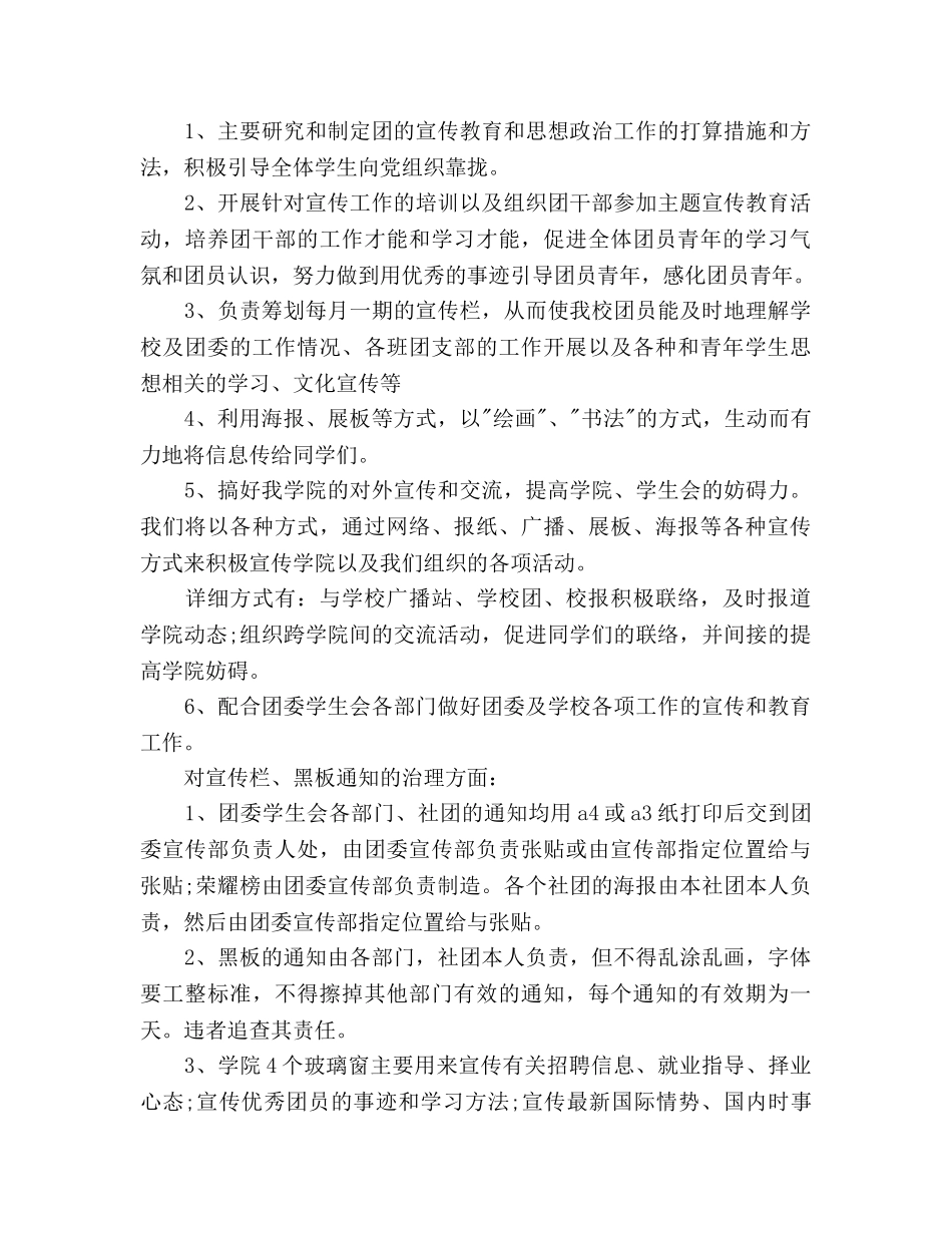 团委宣传部工作参考计划范文 (2) _第3页