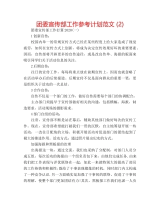 团委宣传部工作参考计划范文 (2) 