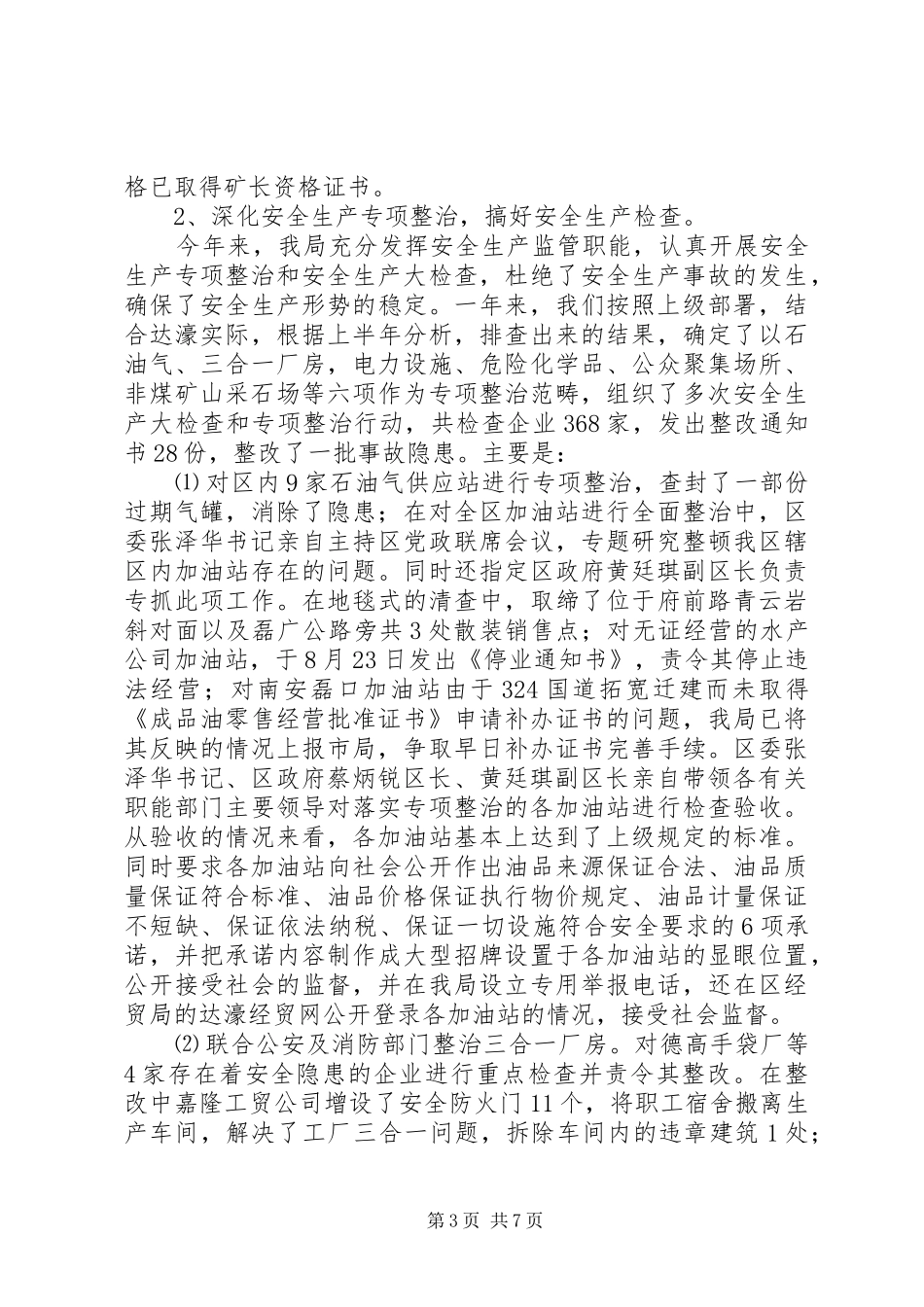 工作总结（安监） _第3页