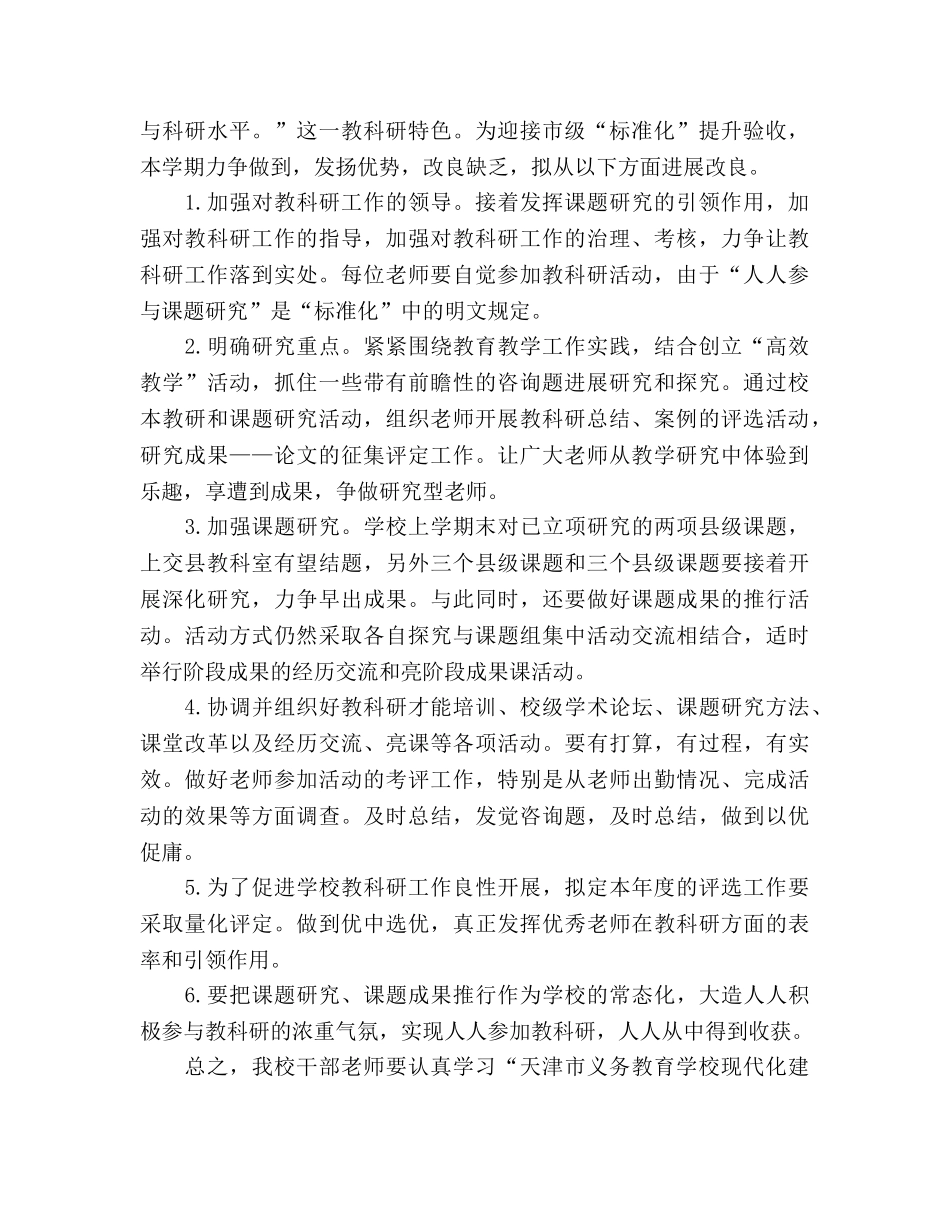 学年度第一学期学校教科研工作参考计划 _第2页