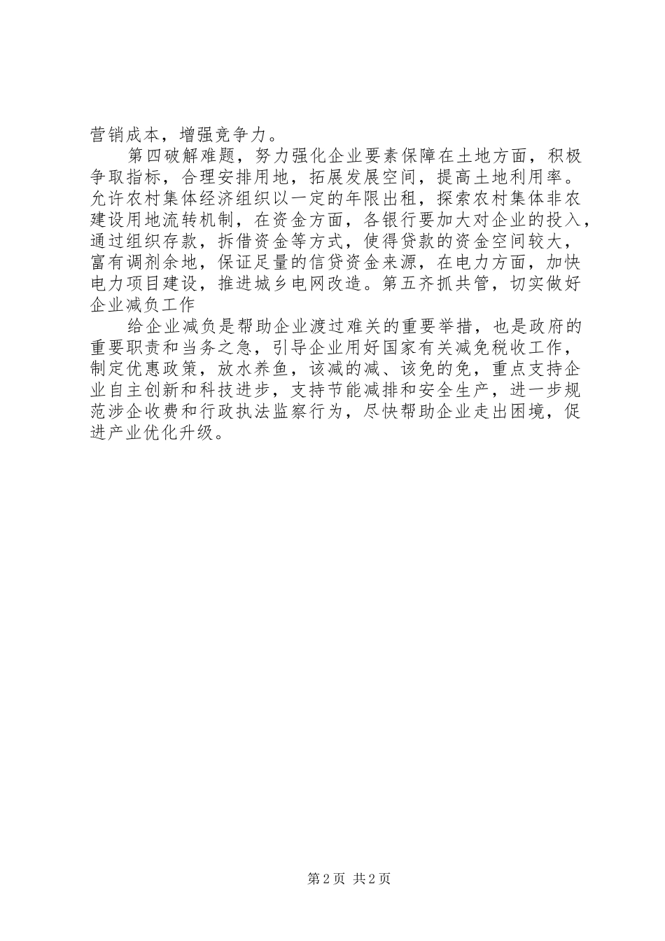 关于转型发展体会心得范文大全_第2页