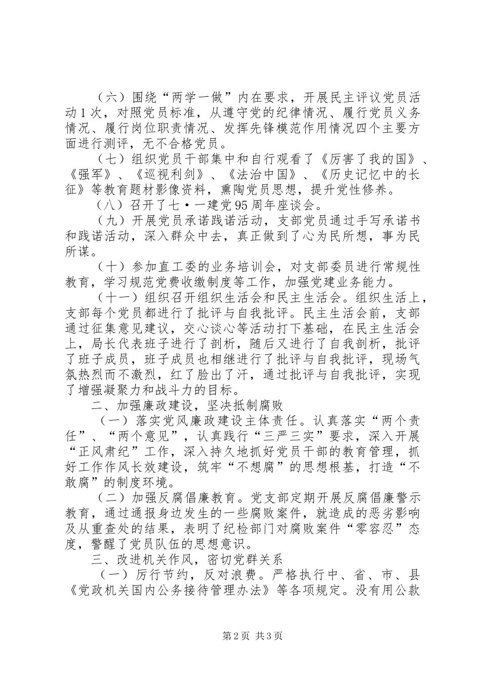 关于202X年度机关基层党建工作总结的报告_第2页