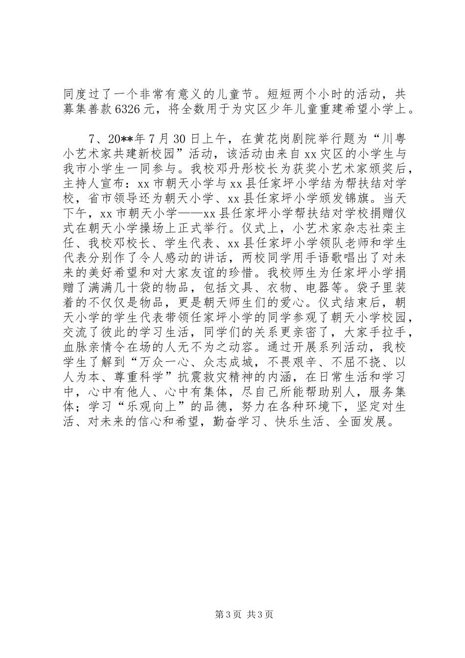 关于“中小学弘扬和培育民族精神月”活动总结 _第3页