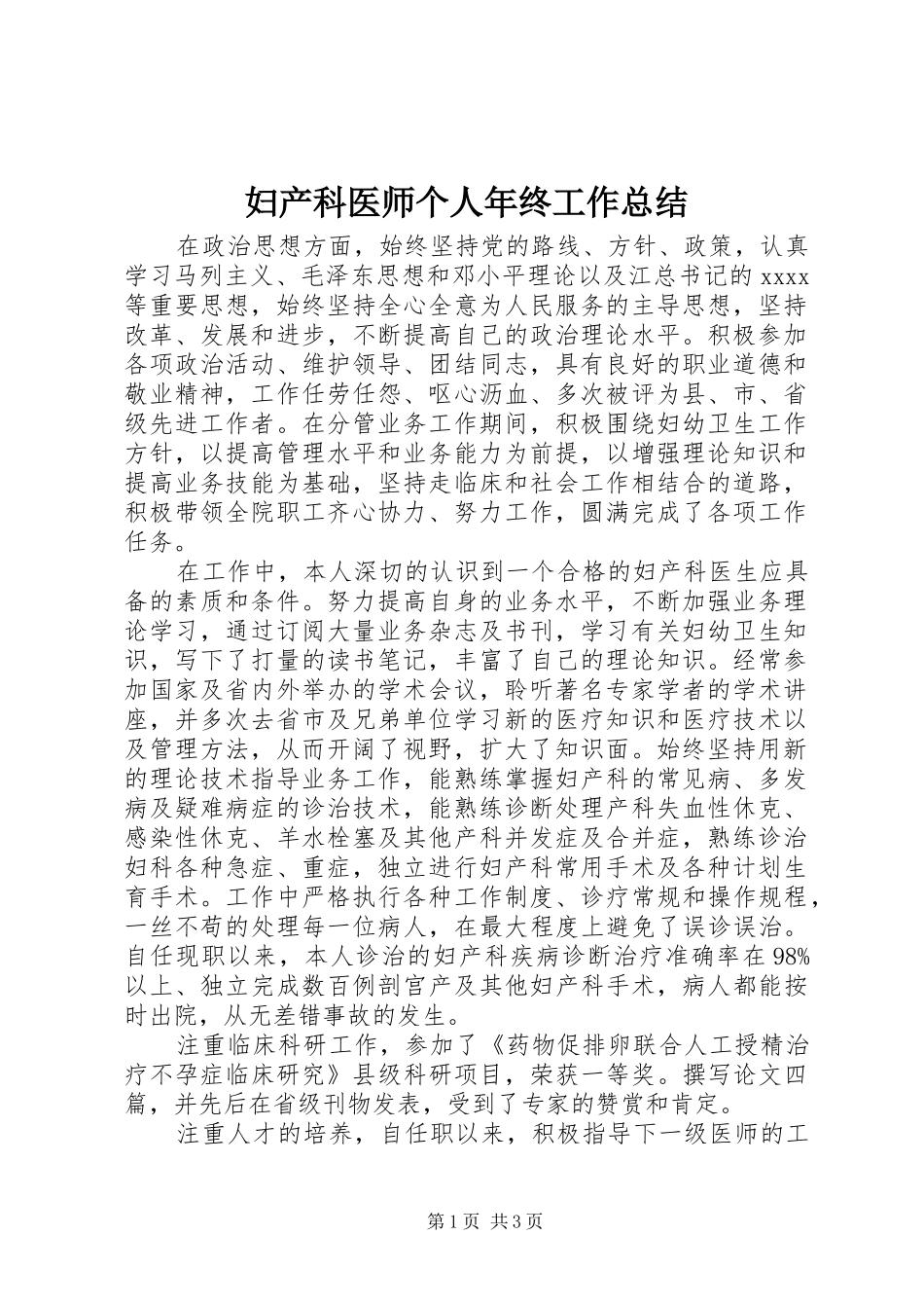 妇产科医师个人年终工作总结 _第1页