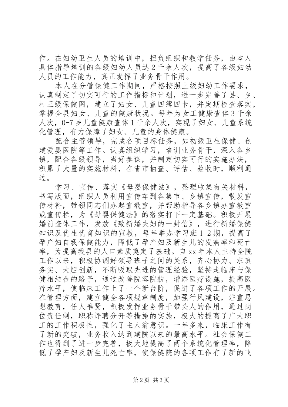 妇产科医师个人年终工作总结 _第2页