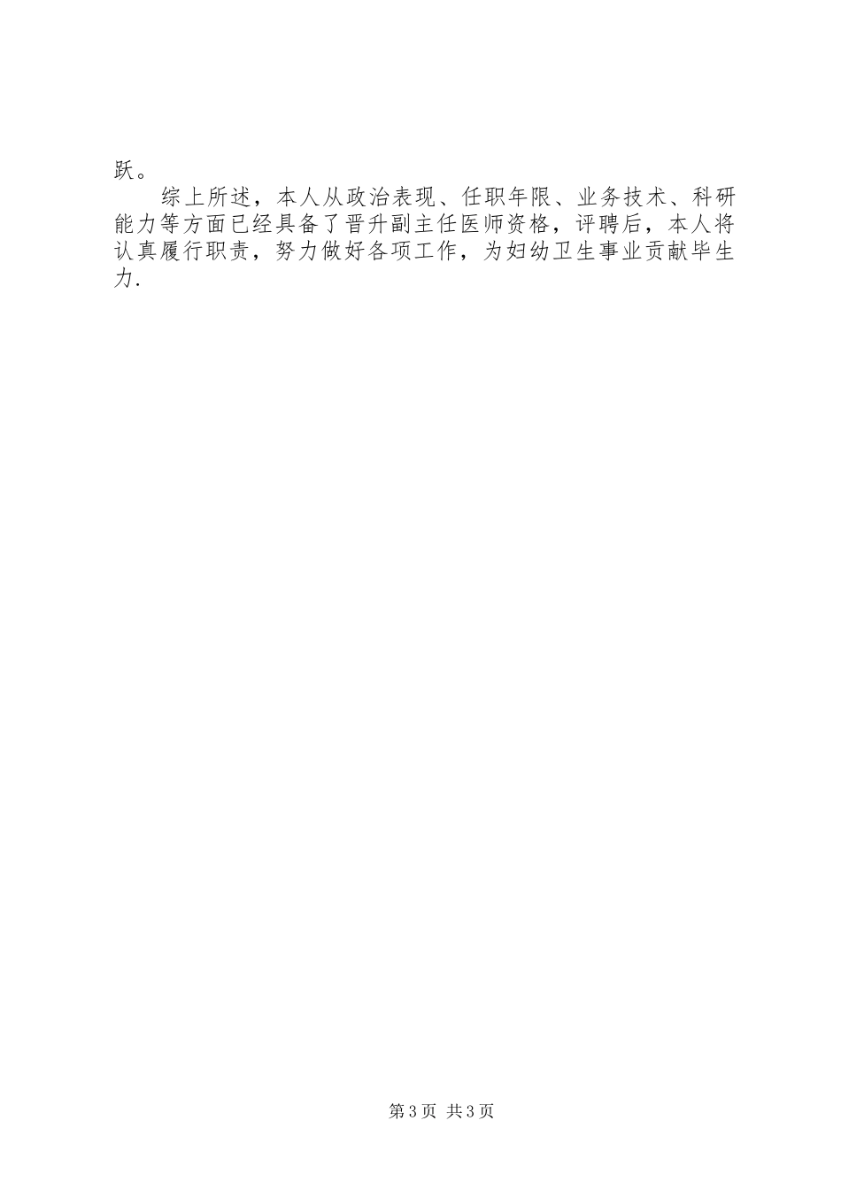 妇产科医师个人年终工作总结 _第3页