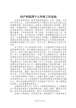 妇产科医师个人年终工作总结 