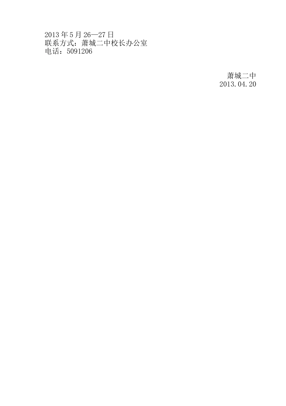 萧城二中体育特长生招生报名表_第2页