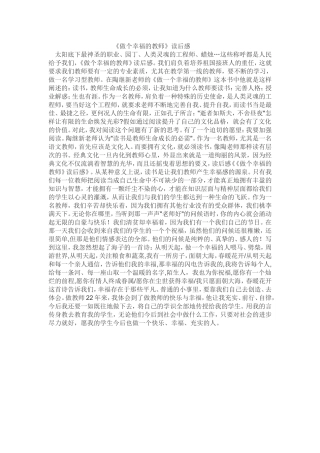 做个幸福的教师