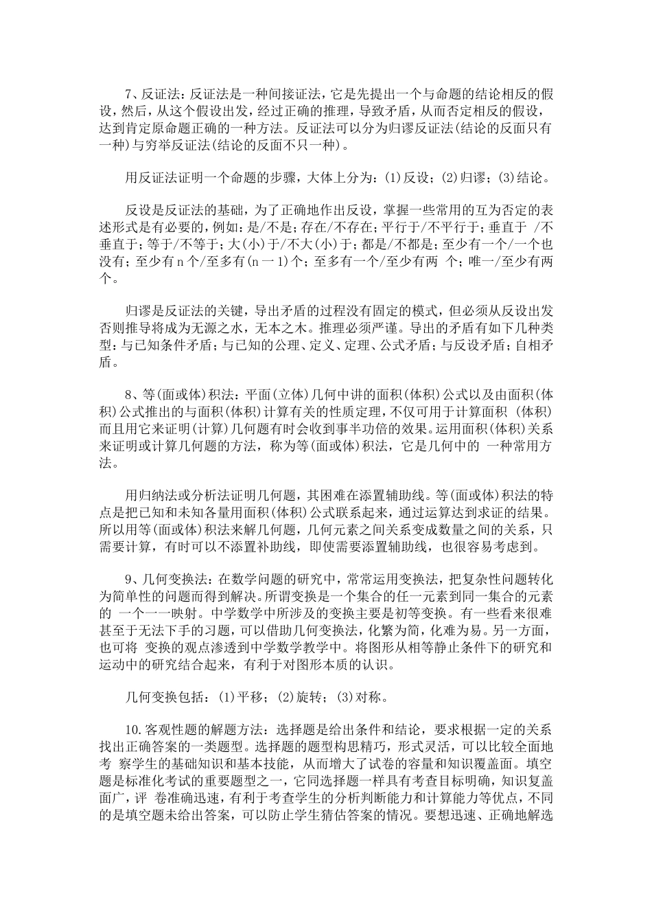 数学解题技巧分享_第2页