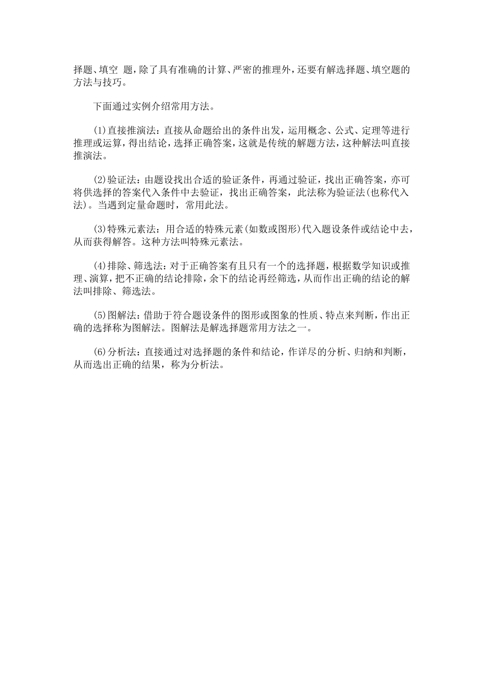 数学解题技巧分享_第3页