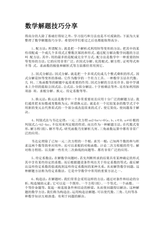 数学解题技巧分享