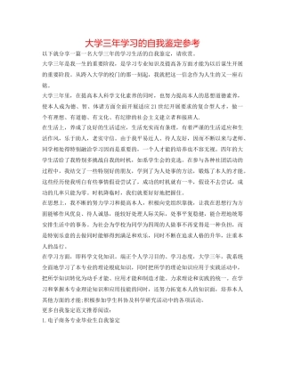 大学三年学习的自我鉴定参考 