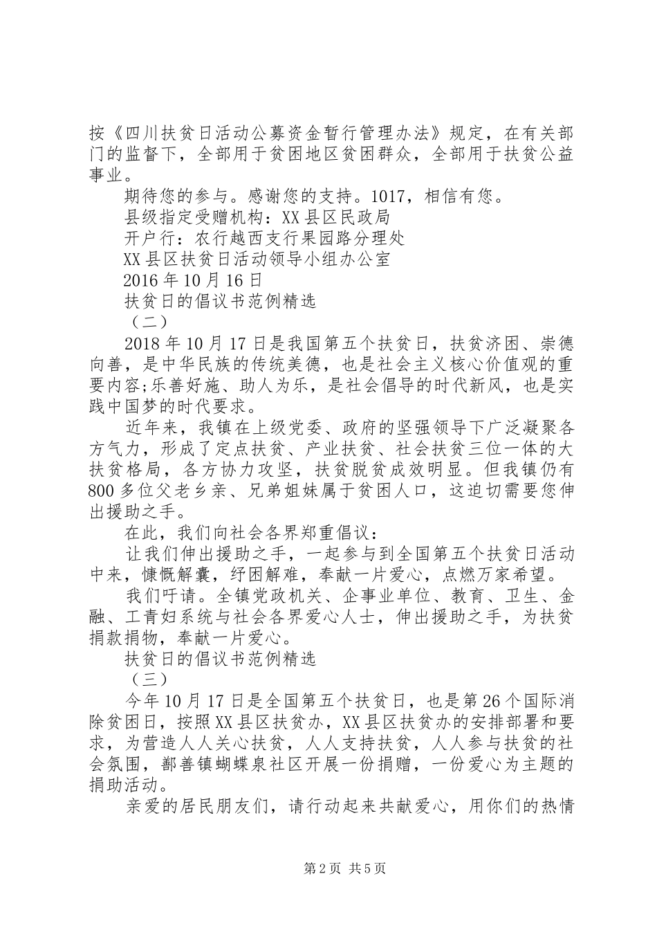 扶贫日的倡议书范例精选_第2页