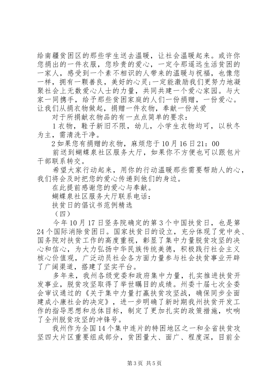 扶贫日的倡议书范例精选_第3页