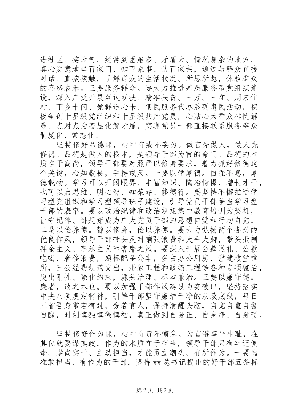 关于严以修身体会心得_第2页