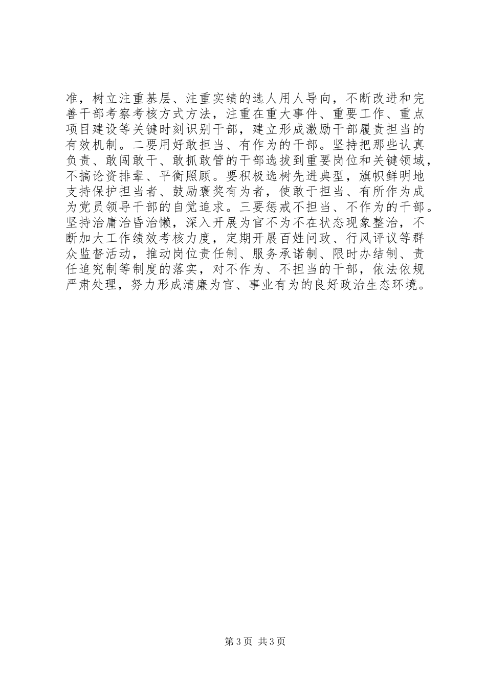 关于严以修身体会心得_第3页