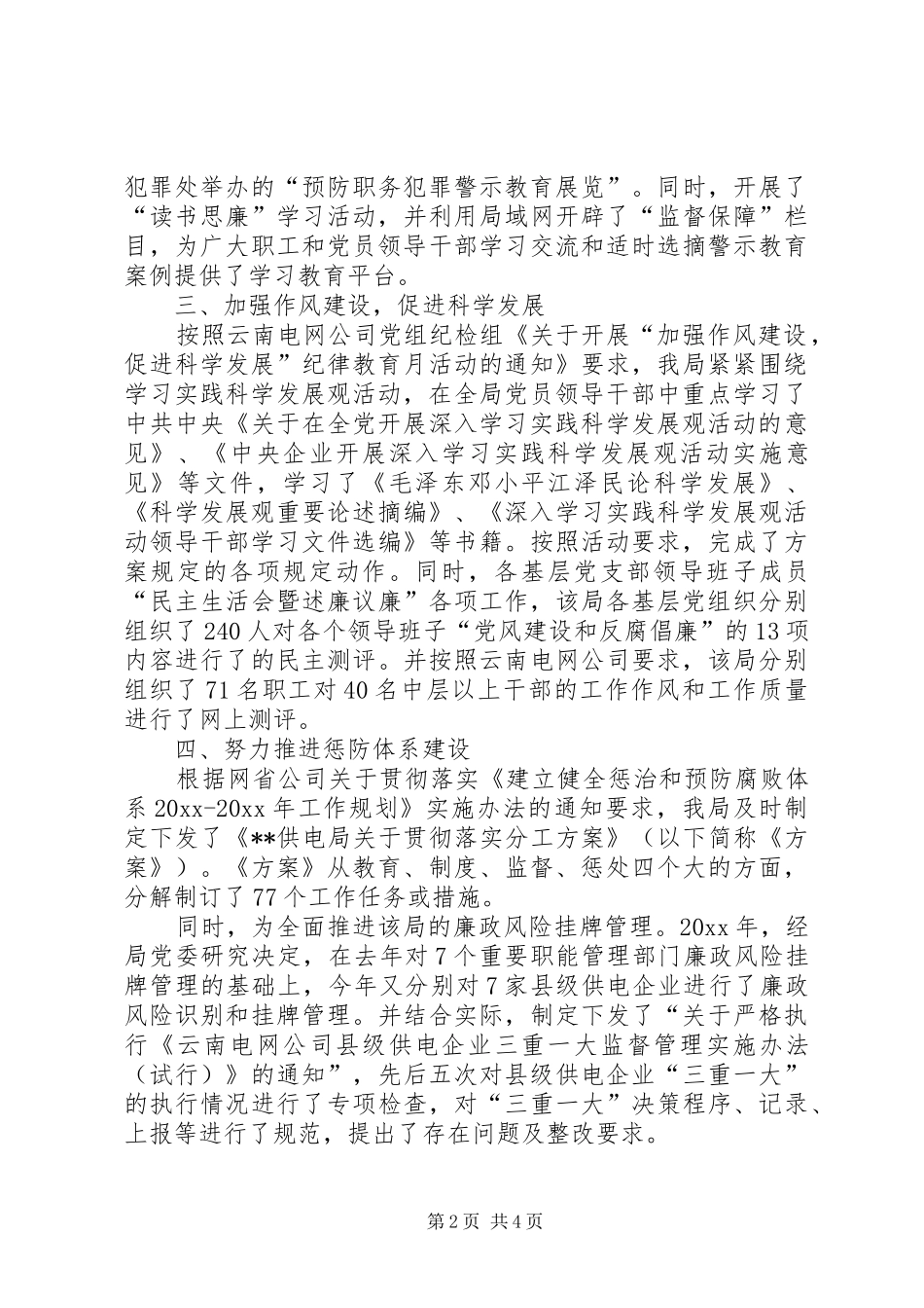 供电局党风廉政建设年终工作总结 _第2页