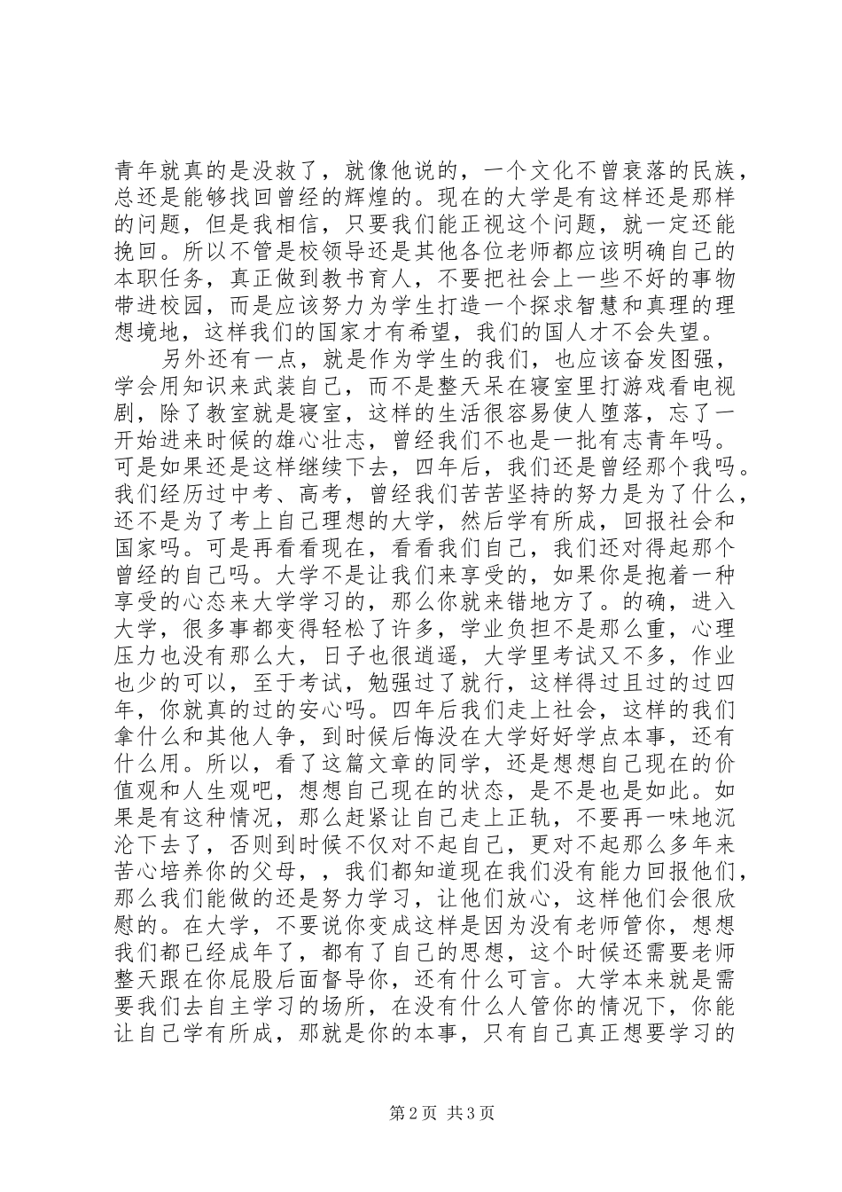 读《一名大学生的反思——我们的大学怎么了》有感_第2页