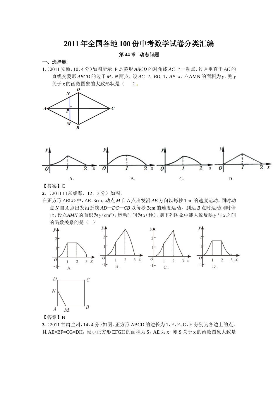 中考复习动态问题_第1页